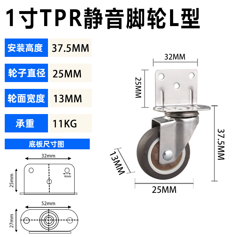 1寸1.25寸1.5寸2寸L型静音万向轮侧边直角脚轮桌椅婴儿床轮子|undefined