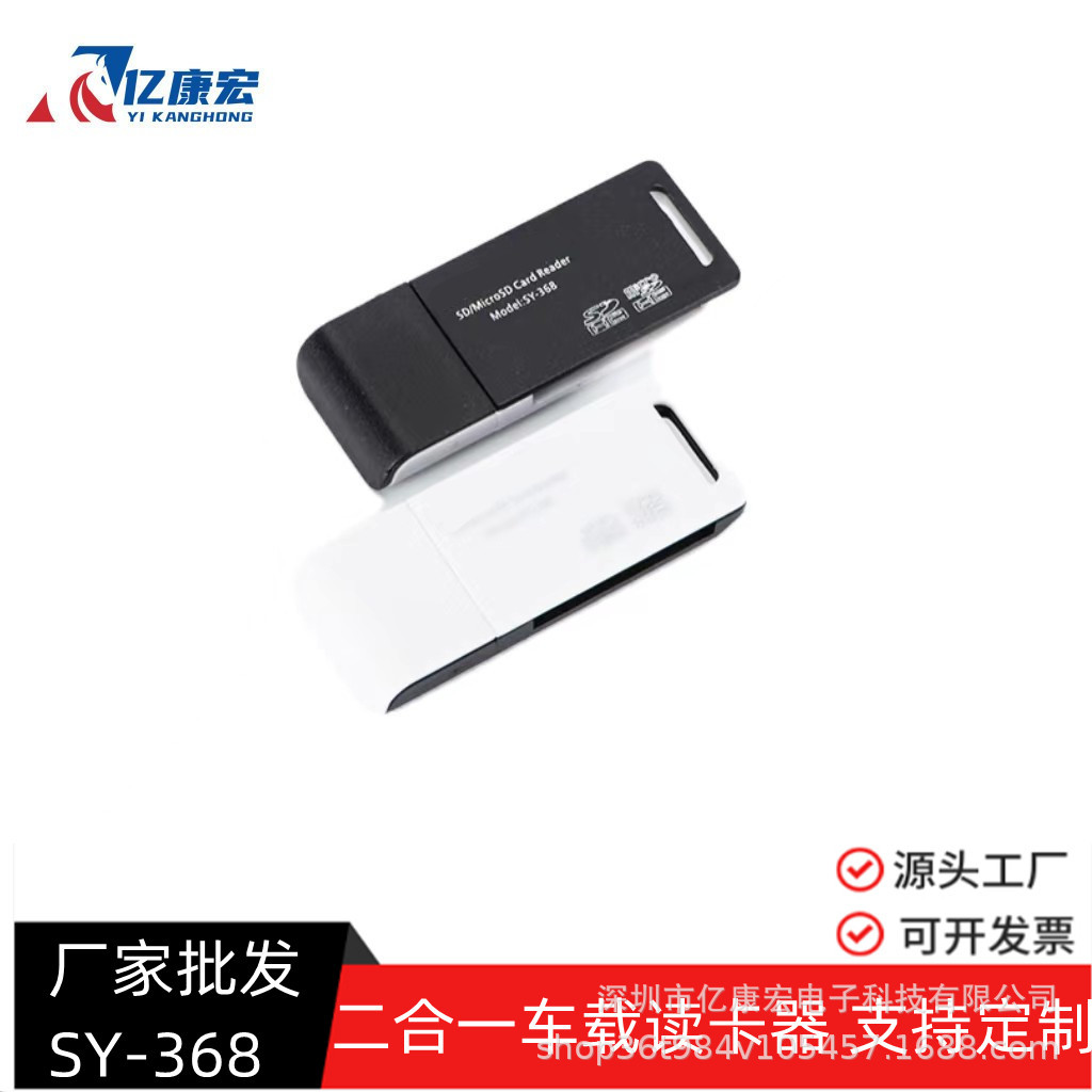 厂家批发世友SY-368读卡器TF+SD卡 二合一多功能读卡器电脑USB2.0