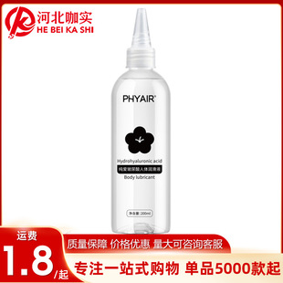 Phyair Pure Love Hyaluronic Acid Lubricant 200g Backcourt Lubricant Human Body Massage Lubricant Adult Products