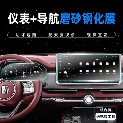 Tank 700Hi4-T Navigation Screen Car interior film - tank-700-24-models-navigation-instrument-anti-fingerprint-frosted-tempered-film