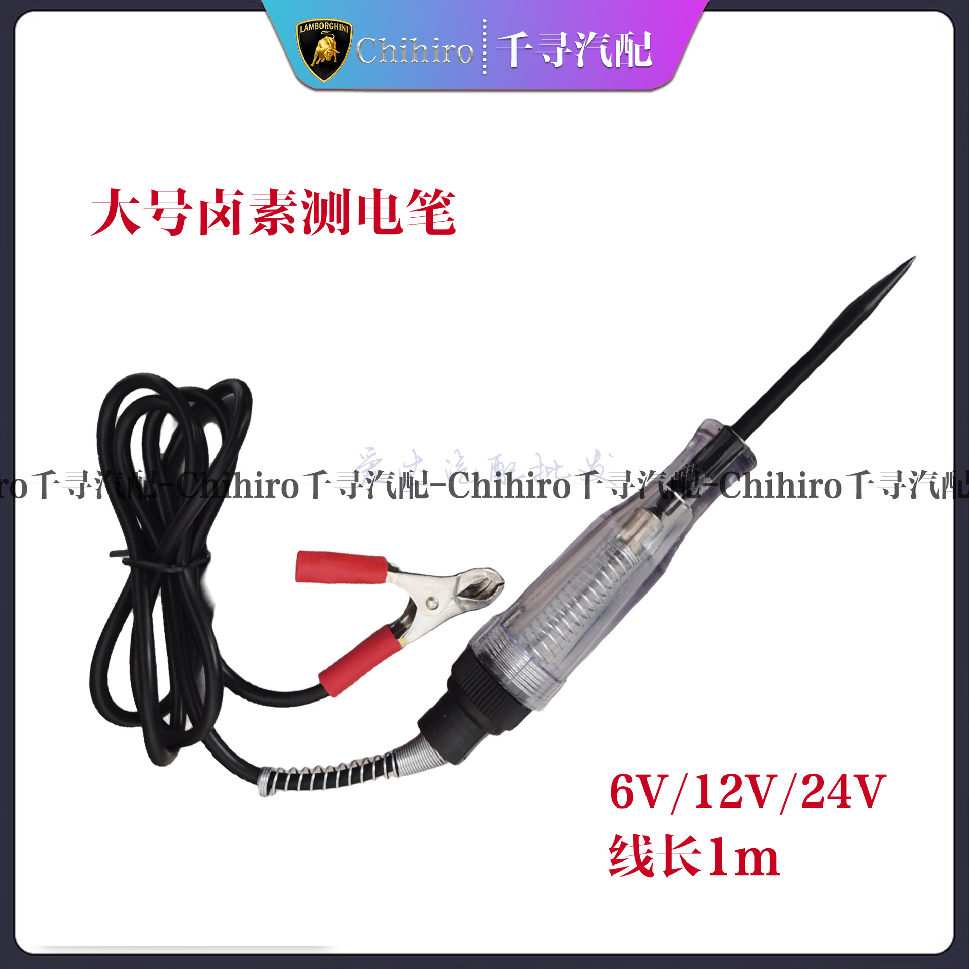汽车电笔车用电路测试电笔维修专用检测修理试灯大号卤素测电笔