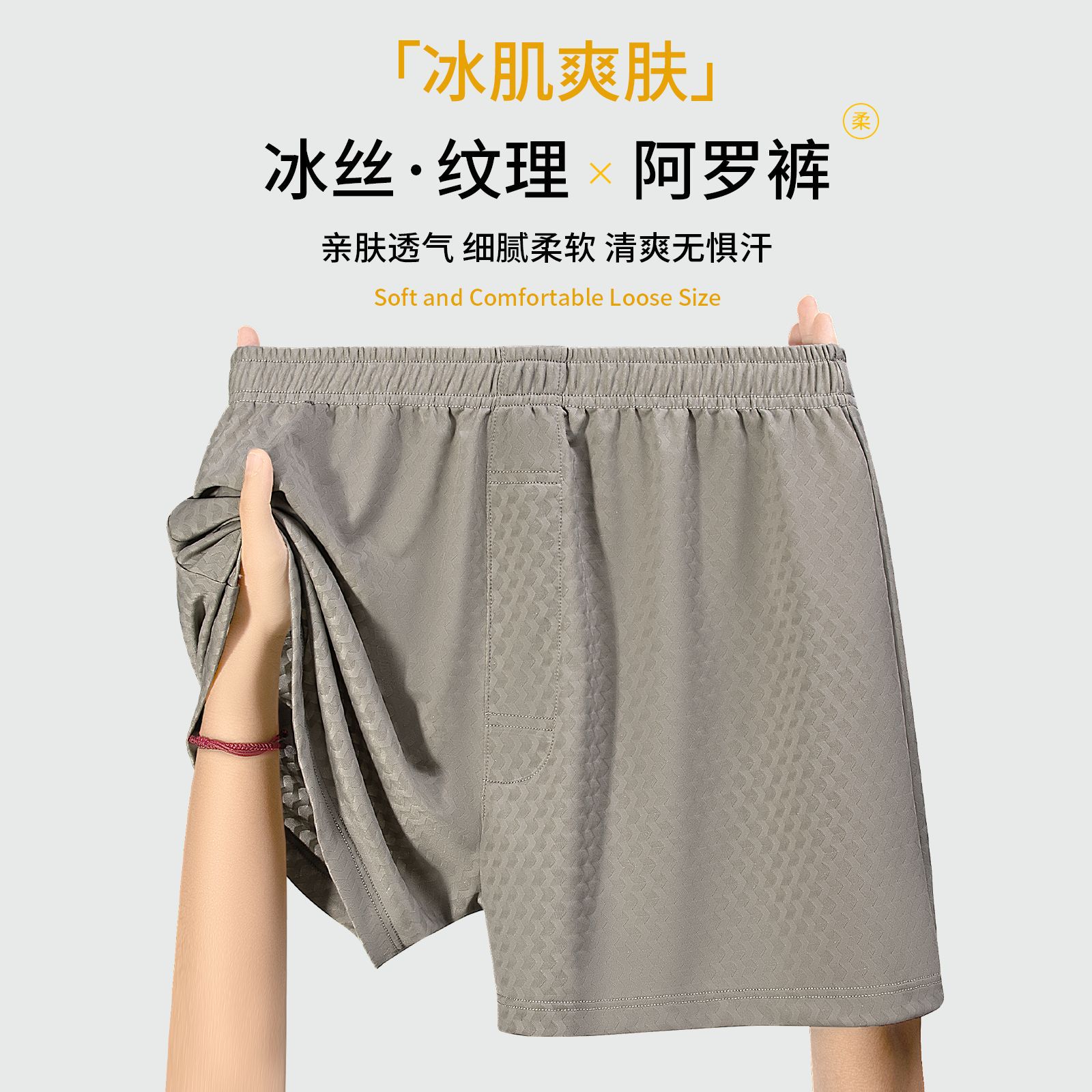 2026m 란 뉴 아이스 실크 메쉬 아로 팬츠 루즈핏 무봉제 대형 남성 속옷 사각팬티 잠옷팬츠