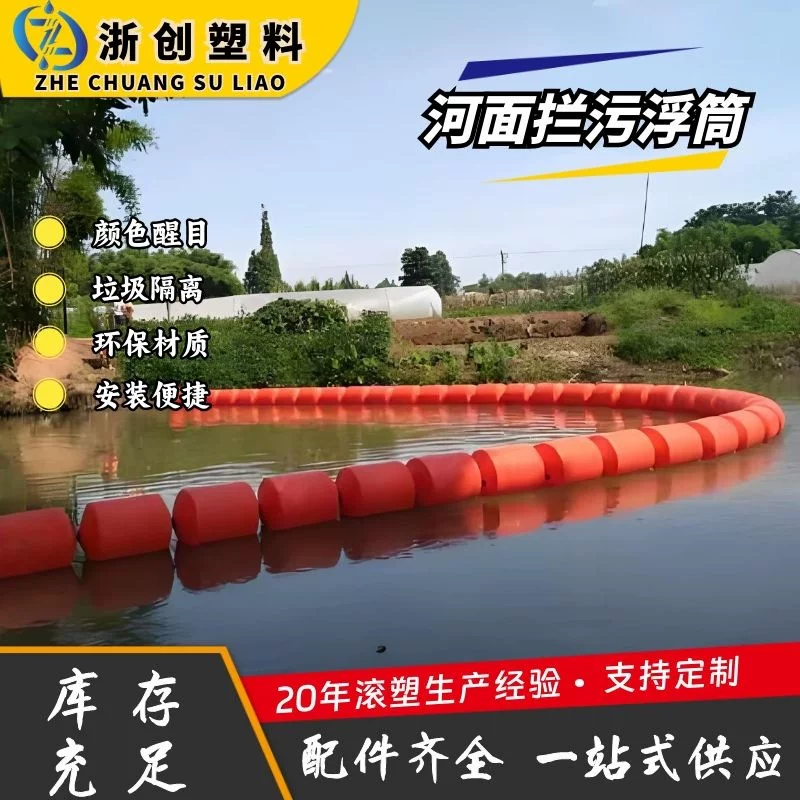 Комплектный поплавок для очистки поверхности воды, поплавок для разделения зон в водоёме, сигнальный плавающий дренаж для речного канала, аварийный полиэтиленовый плавающий дренаж