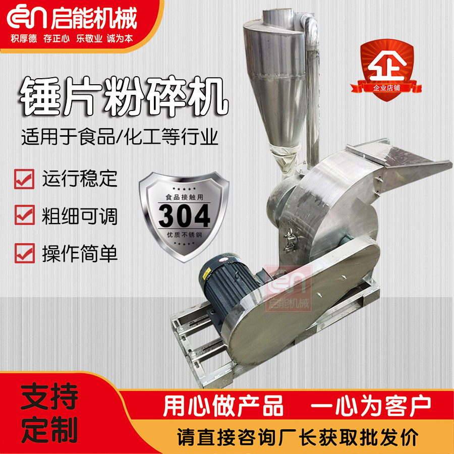 供应304不锈钢锤片粉碎机  白糖食盐海盐塑料打粉机  化工粉碎机