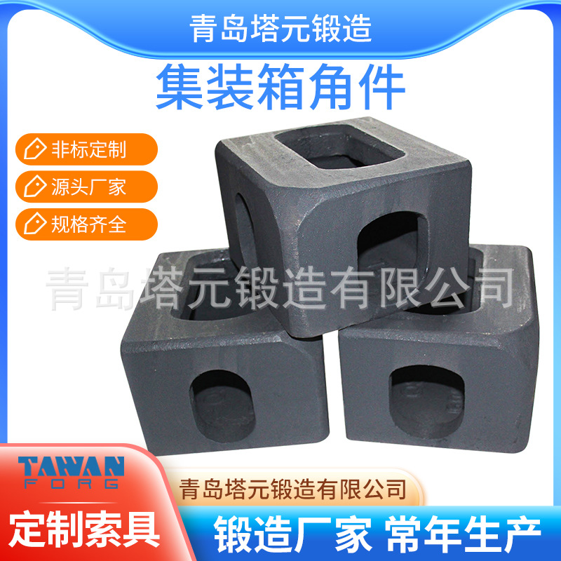 供应集装箱角件 集装箱标准白件 箱角 集装箱箱角 集装箱吊角