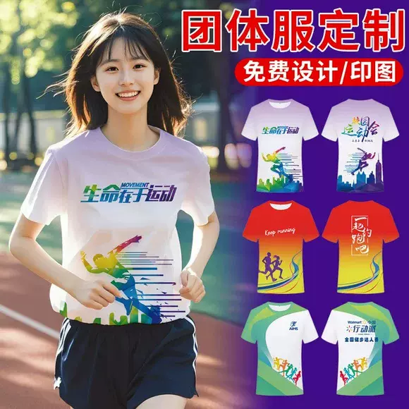全身印速干T恤定制选举广告衫活动团建队服工作服冰丝T恤印logo