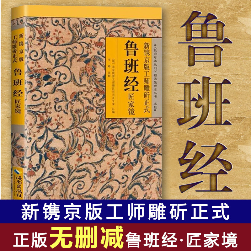 All 2 volumes of the new Beijing version of the worker carving, official Luban Jing master's home mirror + Qimen