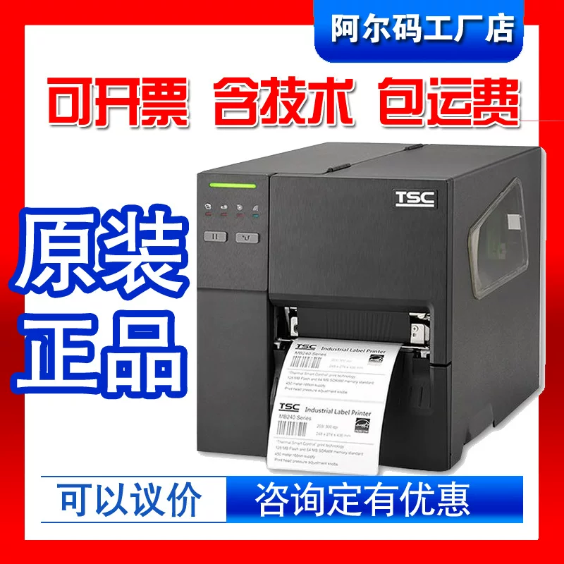 Печать этикеток TSC MF3400/2400T промышленная ярлыковая этикетка стирка самоклеящаяся штрихкод машина