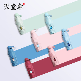 天堂伞五折全遮光黑胶防晒晴雨伞小巧便捷带礼盒晴雨两用胶囊伞