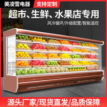 风幕柜 商超低温奶饮料展示柜麻辣烫蔬菜水果点菜柜 立式风幕柜