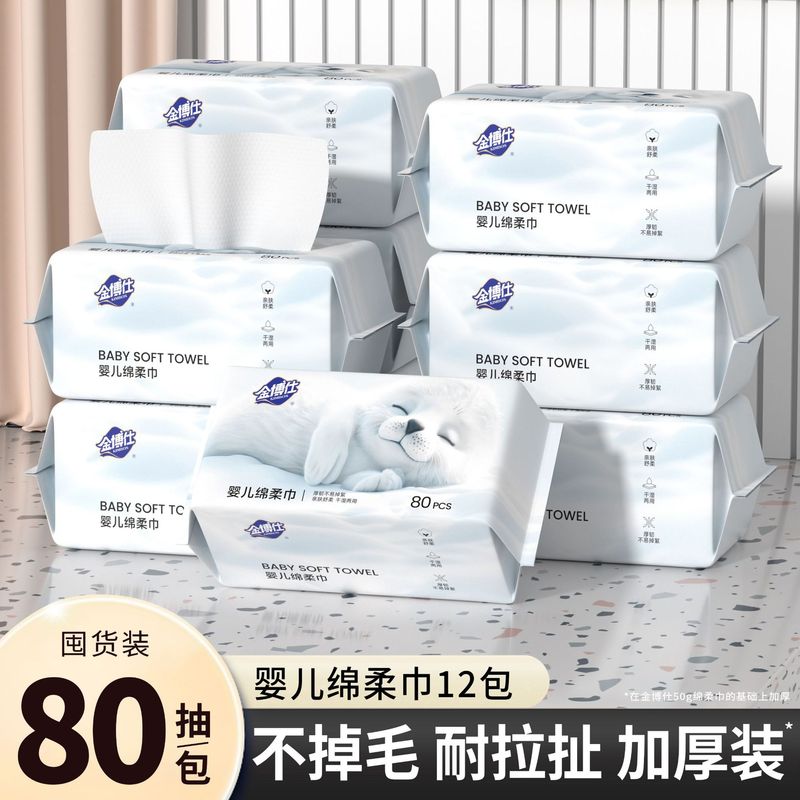 金博仕洗脸巾80抽婴儿绵柔巾一次性抽取式洁面巾干湿两用擦脸巾|undefined