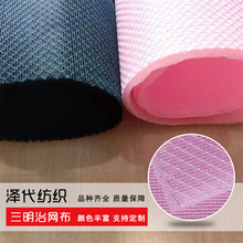 涤纶经编网眼布箱包时装服装针织面料特殊规格定制款三明治网布