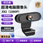 usb会议免驱台式摄像头