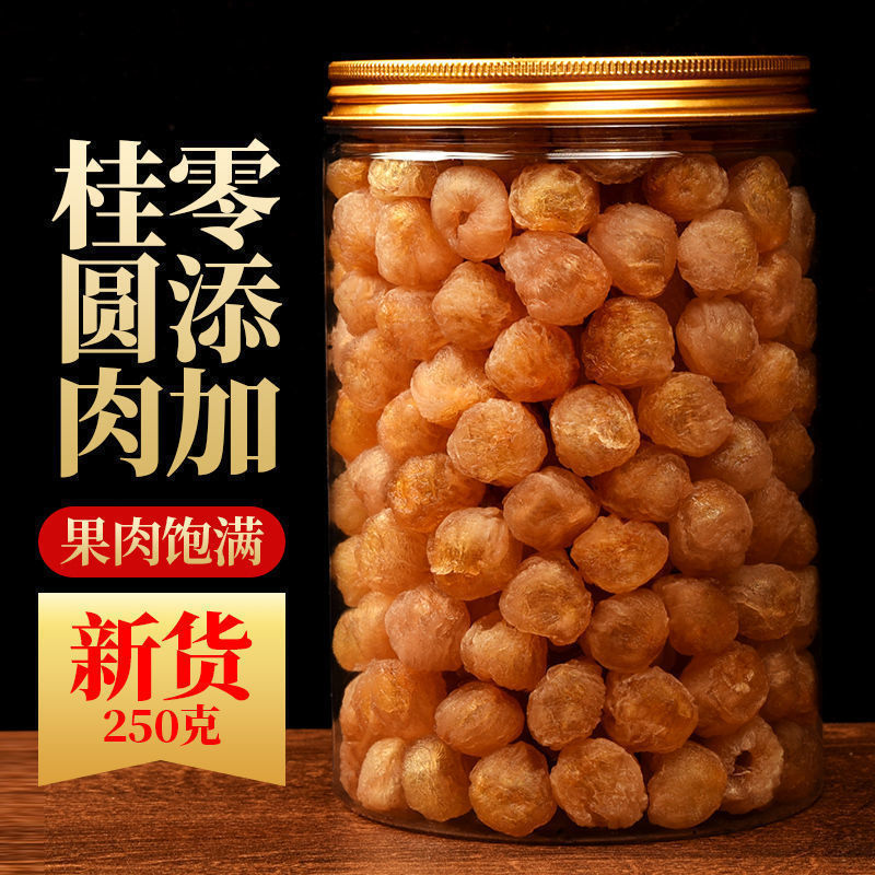 桂圆肉广西博白桂圆肉干无核肉厚新货补泡茶水无添加龙眼肉批发