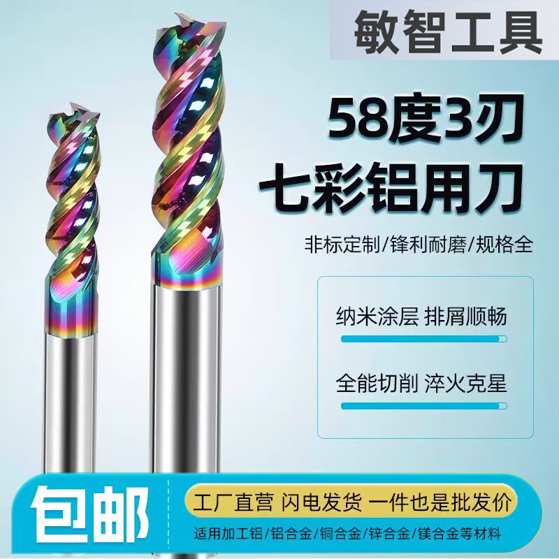 厂家直供七彩58度三刃铣刀硬质合金数控刀具加工用刀cnc刀具批发