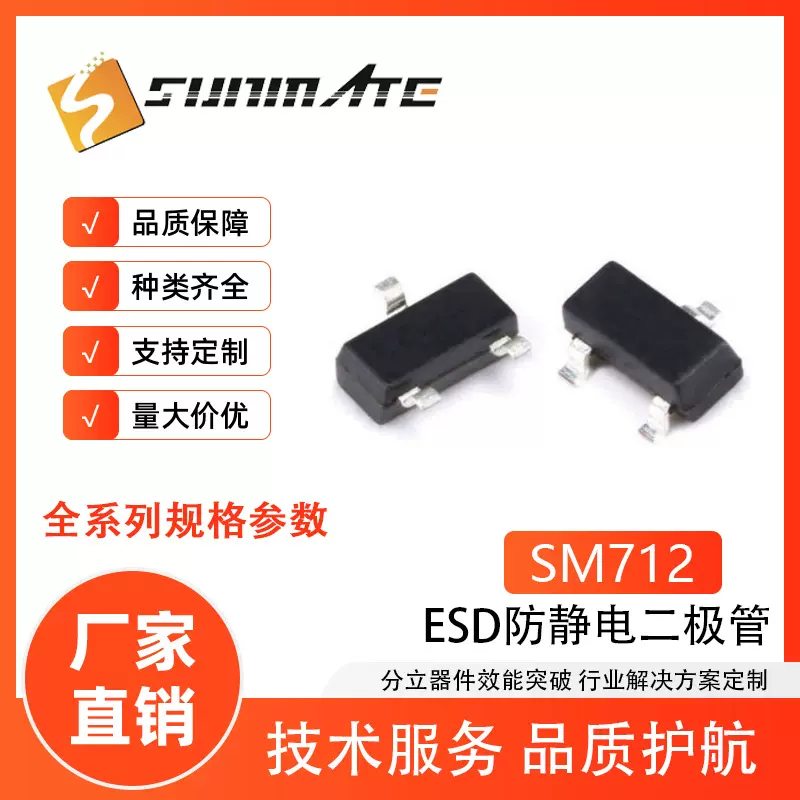 ESD贴片二极管SM712防静电SOT23双电压TVS防逆流保护管感应元件