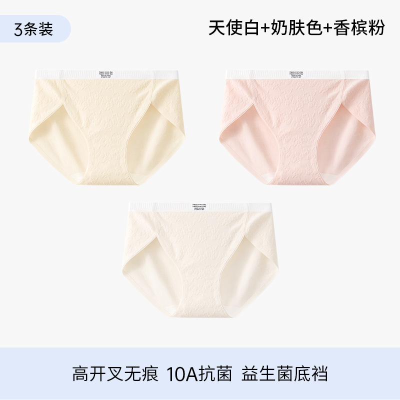 プロバイオティクス高スリットシームレスクラスA純綿下着女性用夏薄い延長クロッチ10A抗菌ジャカードブリーフ3組|undefined