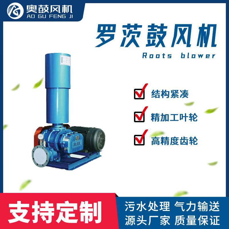 山东罗茨风机厂家水产养殖罗茨风机污水处理罗茨鼓风机
