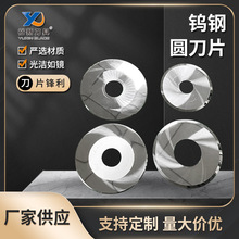 圆刀片纸管机刀片钨钢精切机圆刀片皮革布料纸管气动刀分切机刀片
