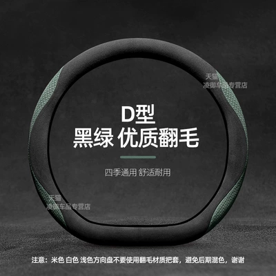 Steering wheel cover: GLC300 Steering Wheel Cover - suede-model-d-type-black-and-green-model-in-the-message-year-other