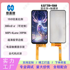 6.5寸720*1560屏幕总成 pda 手持终端 tft液晶屏 触摸屏总成