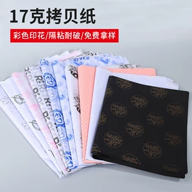 拷贝纸;洗唛、商标;防油、防潮纸