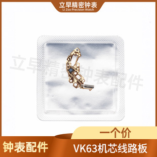 Watch Movement Accessories Brand New Original Vk63 Movement Circuit Board Circuit Board Ic Integrated Board Vk61 Quartz Movement