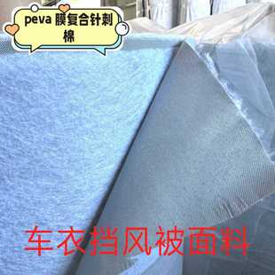Peva Membrane Composite Needle-Punched Cotton Gray Dot Pattern Car Clothing Fabric Sun Protection Rainproof Dustproof Cover Plus Cotton Fabric