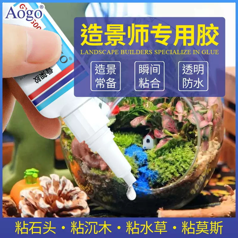 骨架胶水族造景专用瞬间胶石头水草沉木杜鹃根粘合剂国象50厂家