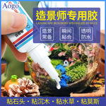 骨架胶水族造景专用瞬间胶石头水草沉木杜鹃根粘合剂国象50厂家