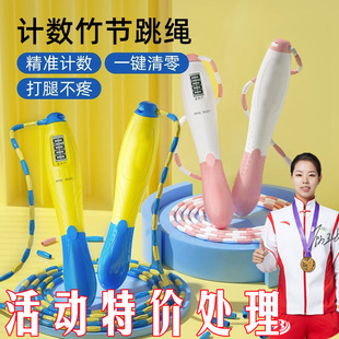 Intelligent Electronic Counting Rope Skipping Bamboo Section Children Kindergarten Primary and Secondary School Students Sporting Goods Bamboo Section Counting Rope Skipping