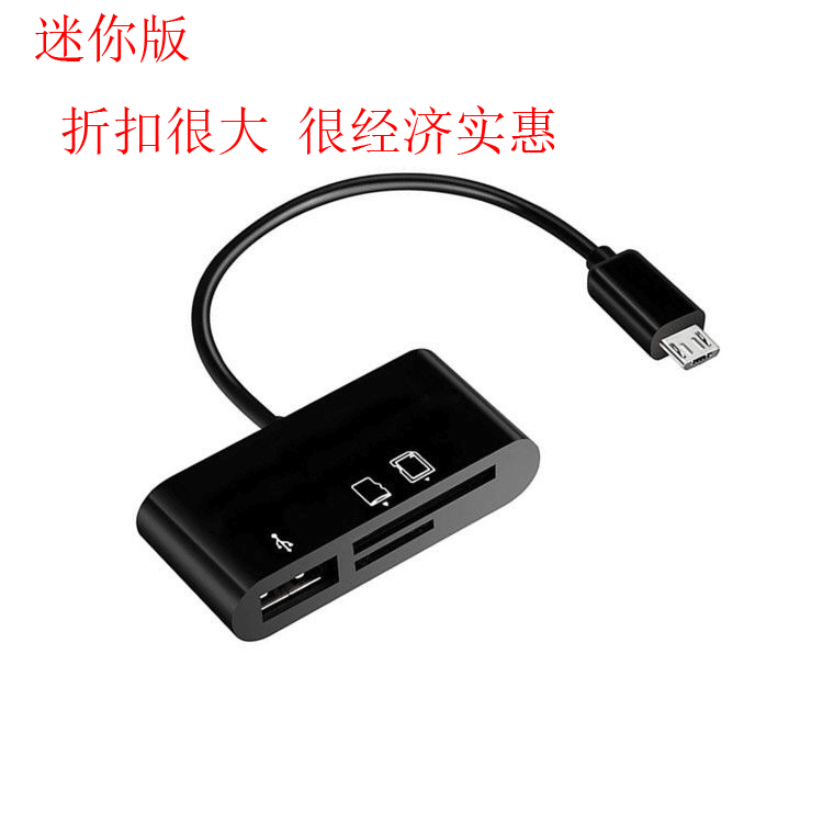 工厂超迷你micro读卡器三合一OTG读卡器 tf sd usb手机otg读卡器|ms