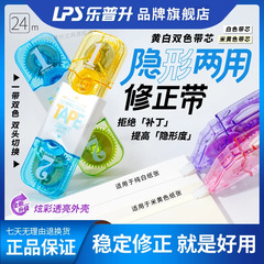 インビジブル【2色オリジナル紙色修正テープ】Lepusheng修正テープは機能的で使いやすく、カバー修正も大容量