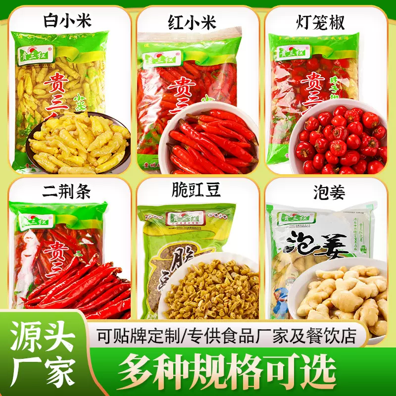 贵三红小米辣泡椒整箱商用批发2KG泡椒500g泡椒100g泡椒鲜椒