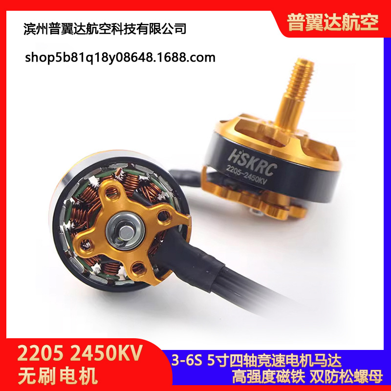 航模无刷电机2205 2450KV支持3S4S四轴穿越机FPV5寸竞速马达16*16