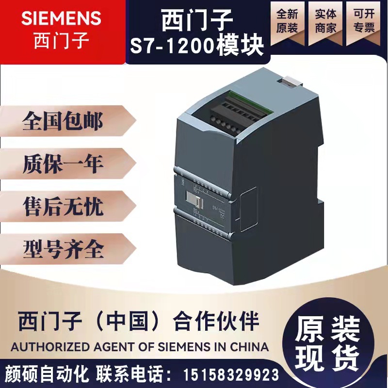 西门子S7-1200PLC扩展模块SM1221 SM1222 SM1223 SM1231 SM1232