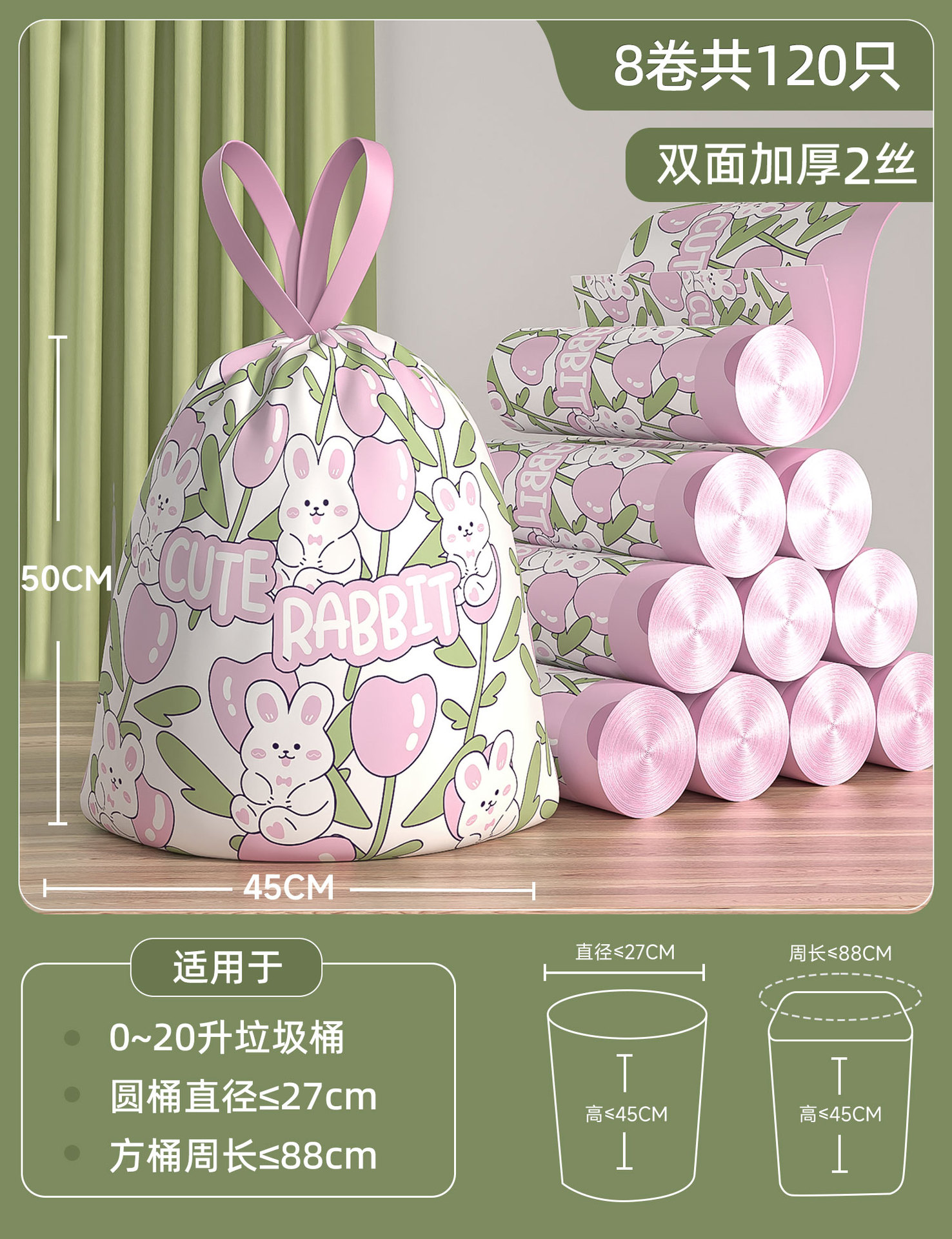 Rabbit—Thickened 2 wires [8 rolls totaling 120 pieces] 45X50cm (applicable to 0~20L trash can)