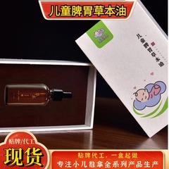 子供の脾胃の草本油のマッサージは精華油の小児のマッサージの専用の艾草の精油の生姜の精油のメーカーを持ちます。