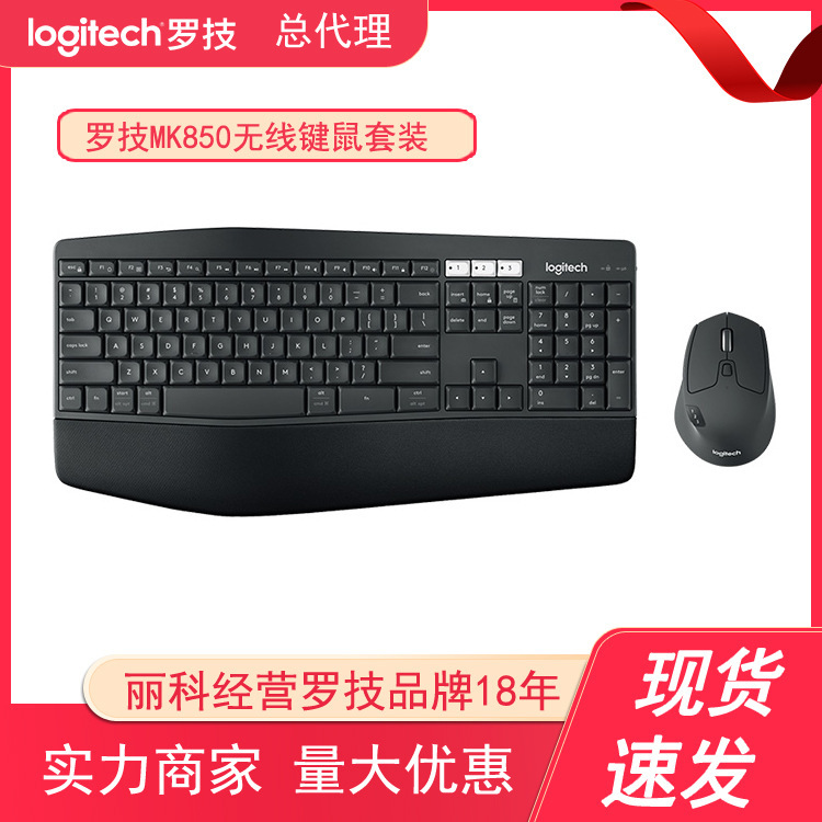 Best-Selling Logitech Mk850 Wireless Keyboard and Mouse Set Office Unified Bluetooth Dual-Mode Multi-Device Mouse and Keyboard