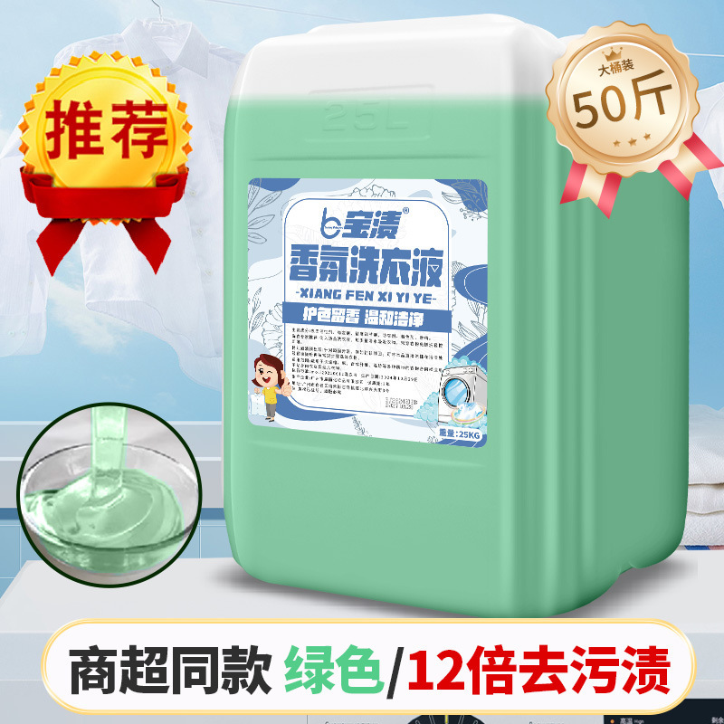 ホテルの香り長持ち大型洗濯洗剤樽家庭用業務用バルクドライクリーニング店洗濯洗剤大型樽 25kg|undefined
