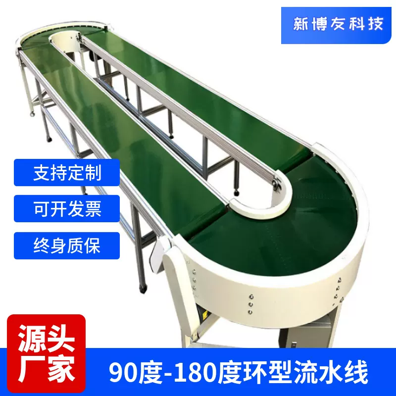 定制环型流水线U型输送线O型输送拉环型食品传送带180度转弯流水