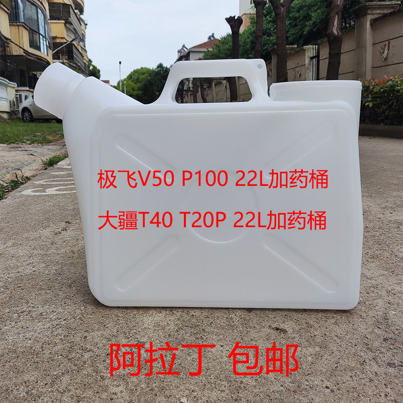 全新大疆T50无人机加药箱 T25药箱 极飞V50P100 22L农用加药箱款