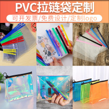 现货透明磨砂PVC袋炫彩镭射立体塑料拉链袋化妆品收纳包装袋子