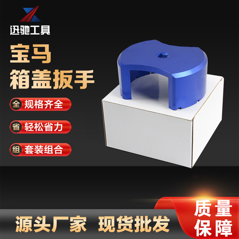 宝马E46 60 90 油箱盖扳手 XC6425汽修工具组合套装