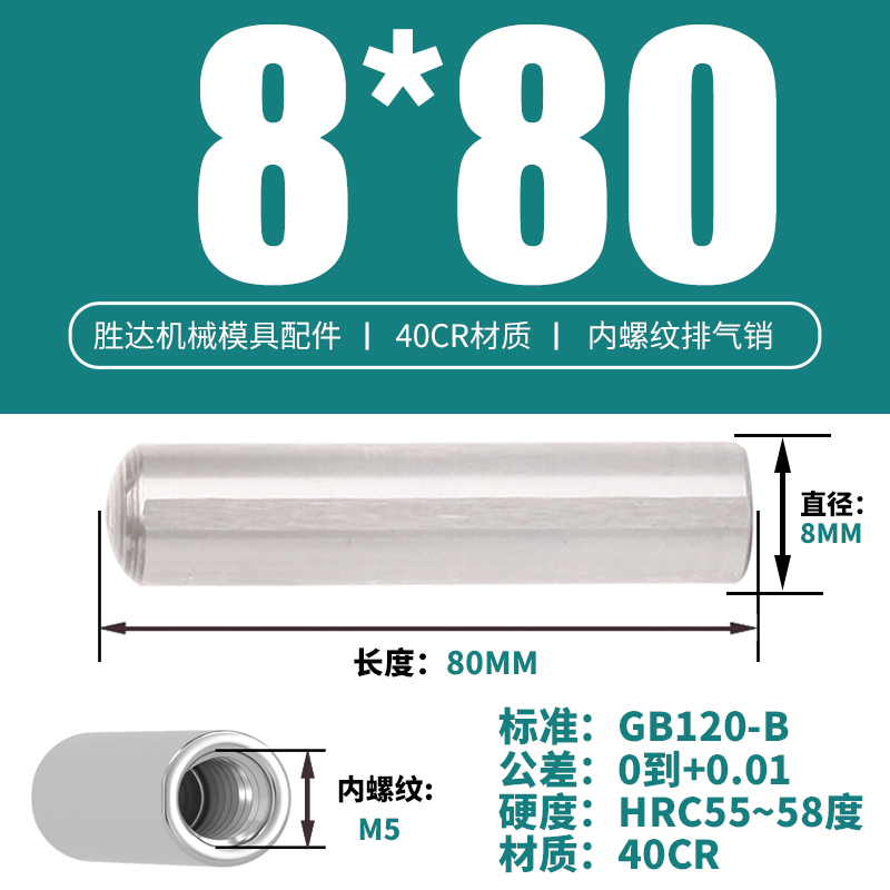 8*80 내부 치아 M5