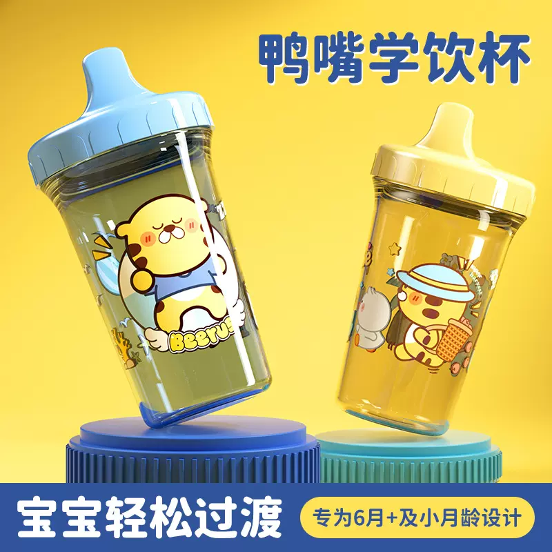婴儿鸭嘴学饮杯300ML大容量水杯带盖隔热防摔防漏饮水杯儿童水杯