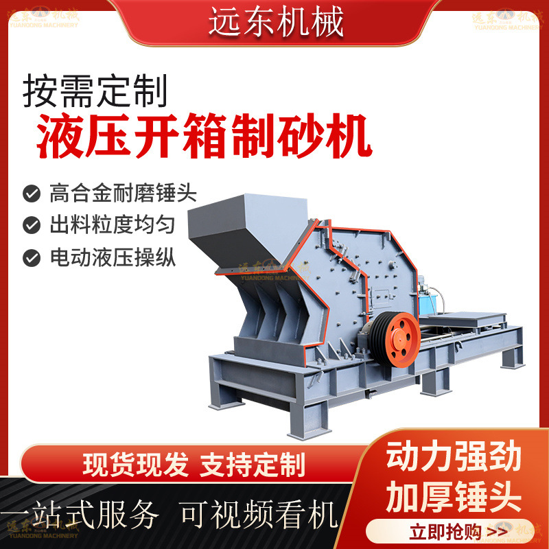 厂家现货1400*1400液压开箱制砂机细碎机鹅卵石风化石细碎制砂机