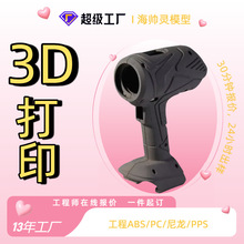 工业高精度3d打印服务sla树脂尼龙手板模型制作增强尼龙快速成型