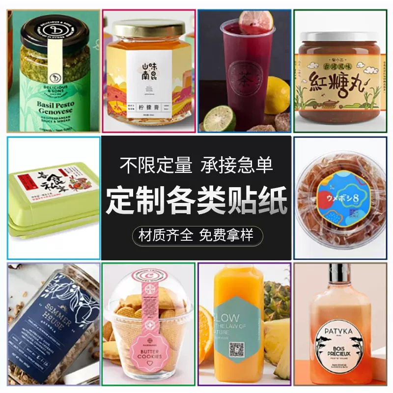 食品标签贴纸茶叶外卖矿泉水logo贴纸不干胶标签贴奶茶杯贴超市贴