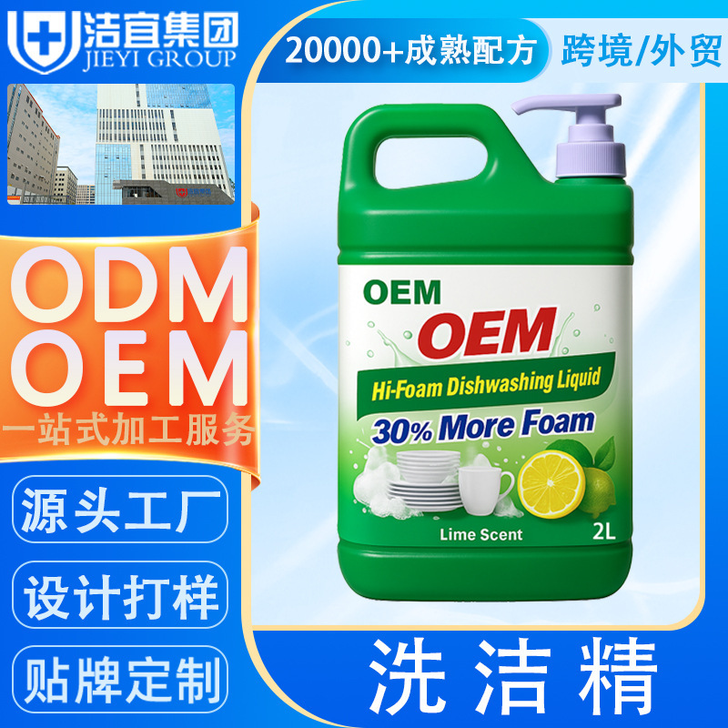 Customized Large Barrel of Dishwashing Liquid Household Food Grade Manufacturer 1kg Large Bottle of Dishwashing Liquid Detergent Powerful Degreasing Processing